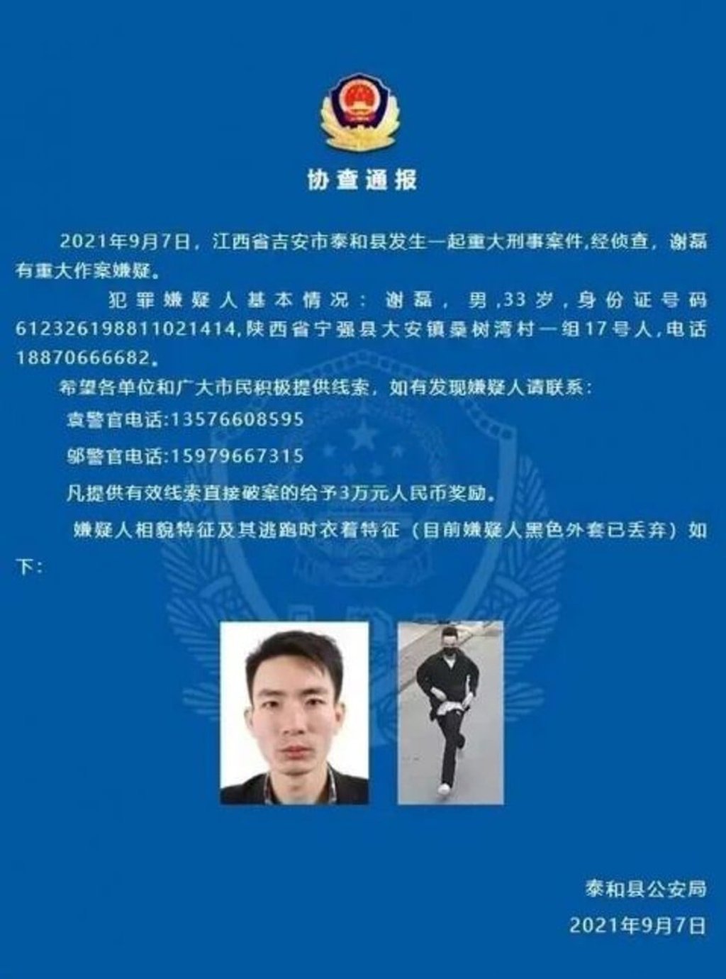 A wanted poster issued by police. Photo: Jiangxi City Public Security Bureau A wanted poster issued by police. Photo: Jiangxi City Public Security Bureau