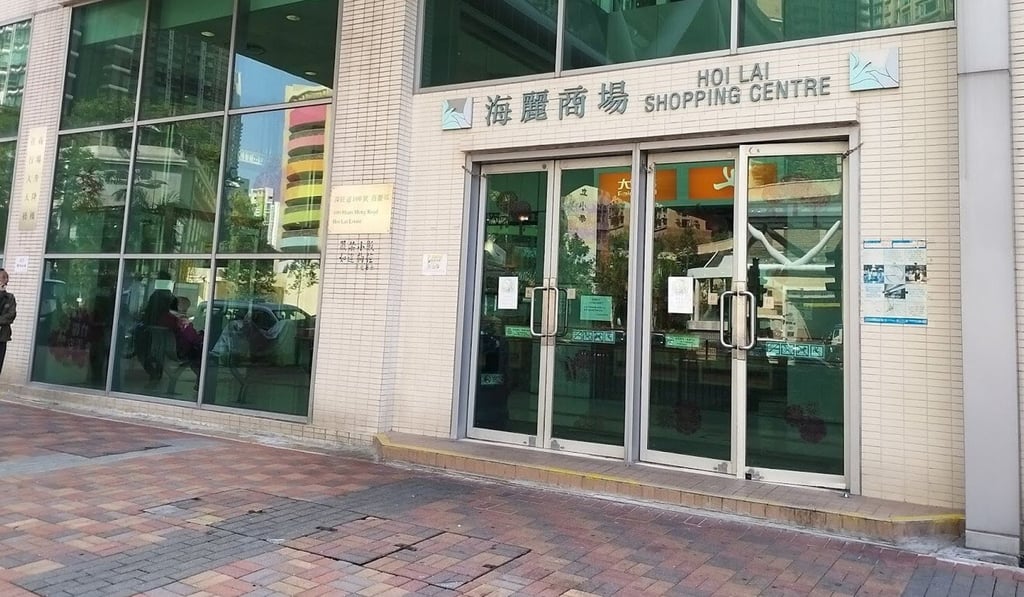 The entrance to the Hoi Lai Shopping Centre in Cheung Sha Wan, where the attack occurred. Photo: Handout