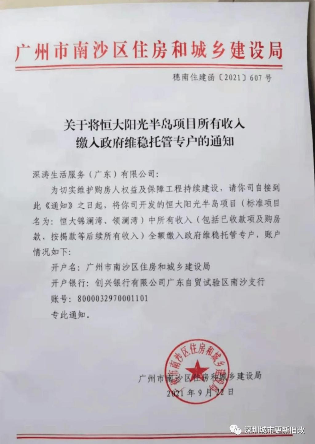 A notice by the Nansha housing authority in the Guangdong provincial capital of Guangzhou, about putting all sales proceeds from Evergrande's local sales office in escrow to ensure stability, dated September 22, 2021. Photo: Iris Ouyang.