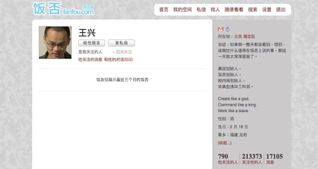 A screenshot of Meituan founder and chief executive Wang Xing’s account on microblogging platform Fanfou shows that all of his 17,105 posts are now hidden from public view. Photo: Handout