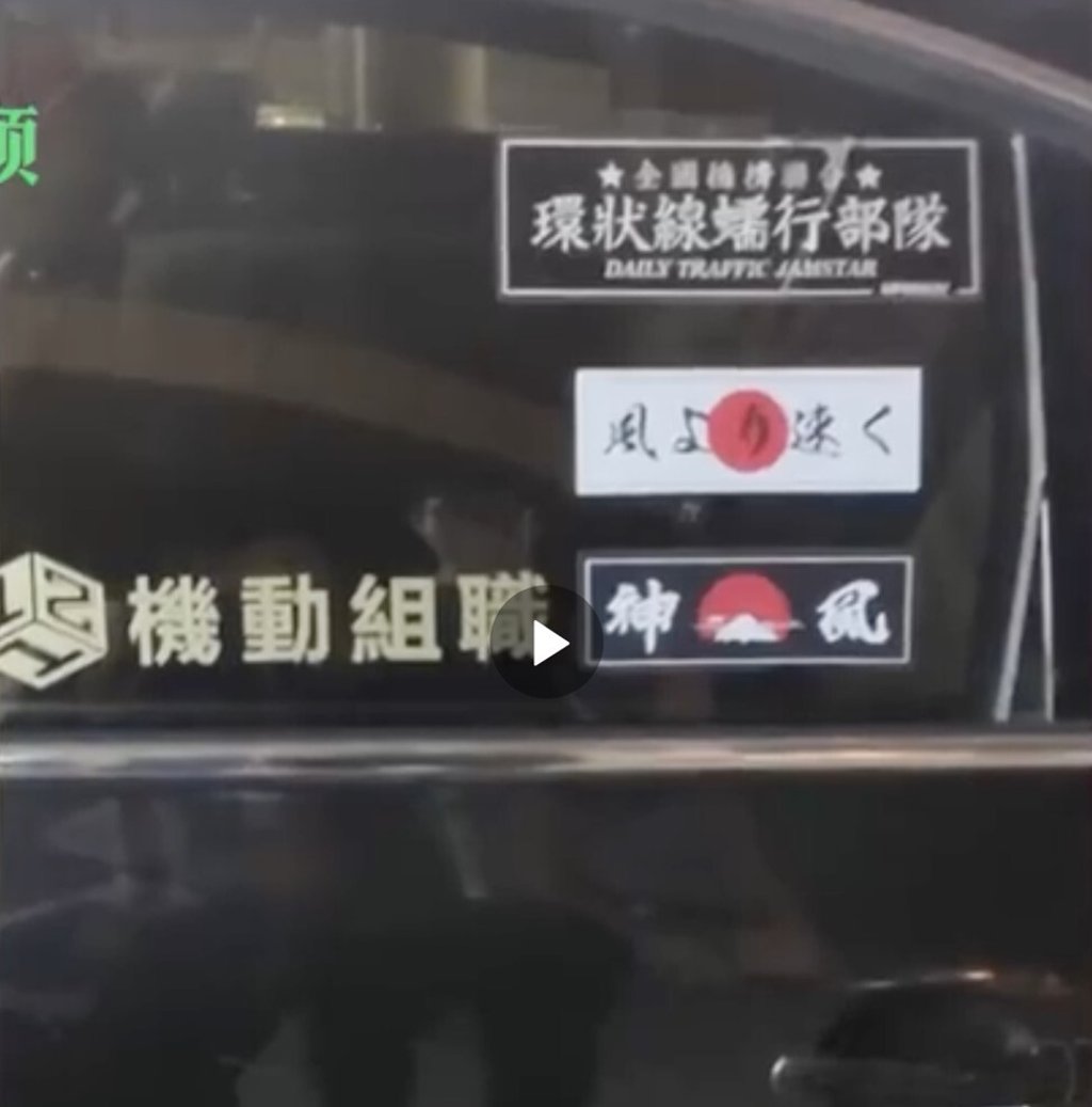 The middle sticker reads “faster than wind” while the bottom is the Chinese word for “kamikaze”. Photo: Weibo The middle sticker reads “faster than wind” while the bottom is the Chinese word for “kamikaze”. Photo: Weibo