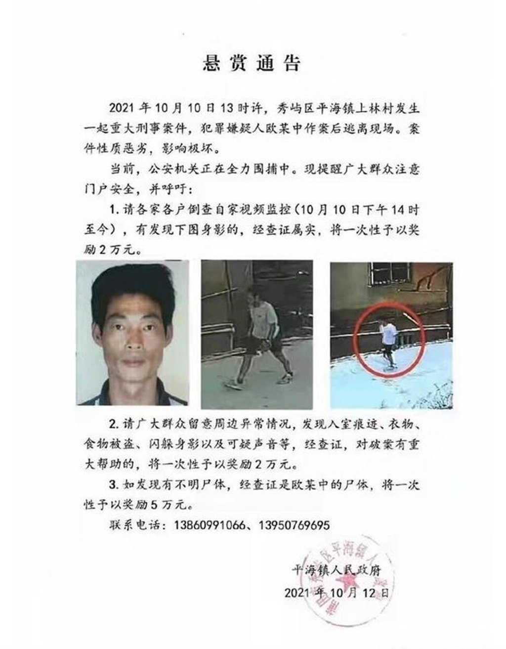 The notice that generated the controversy. Photo: 163.com