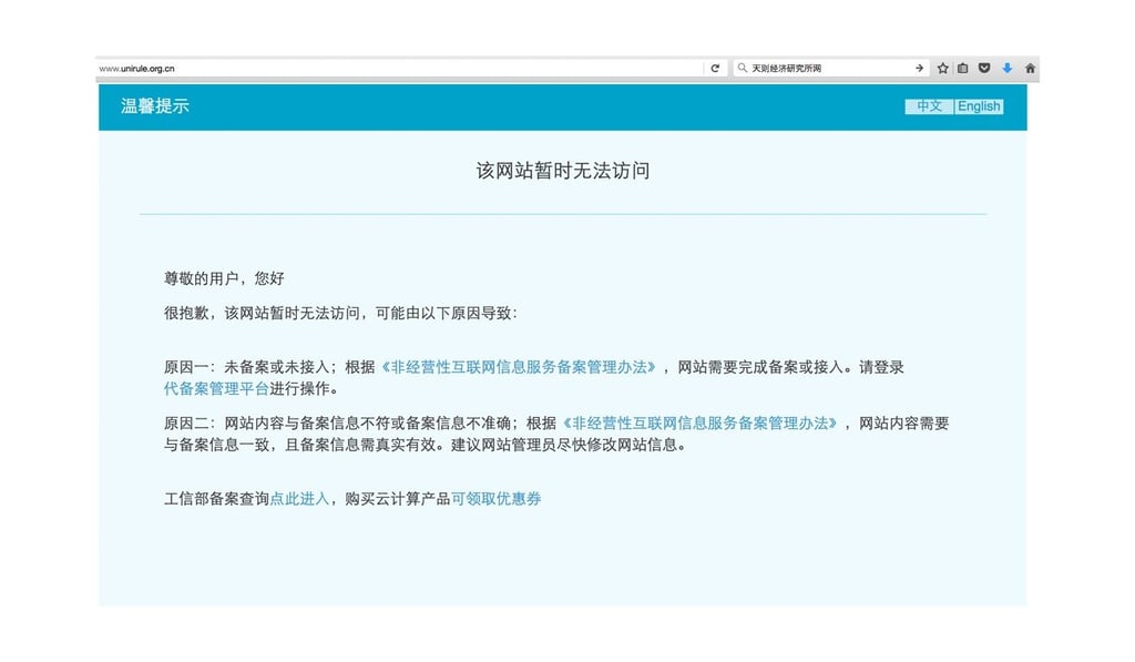 A screen capture of one of the shut down websites at the Unirule Institute of Economics. Photo: Handout