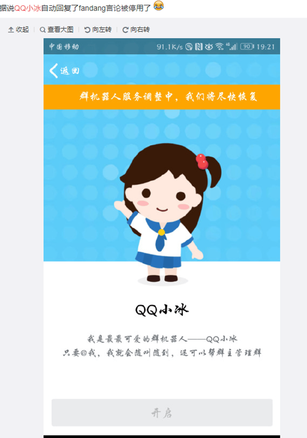 China’s Tencent has pulled the QQ version of Xiaobing. A message on the platform reads: “The service is under maintenance.” Photo: Handout