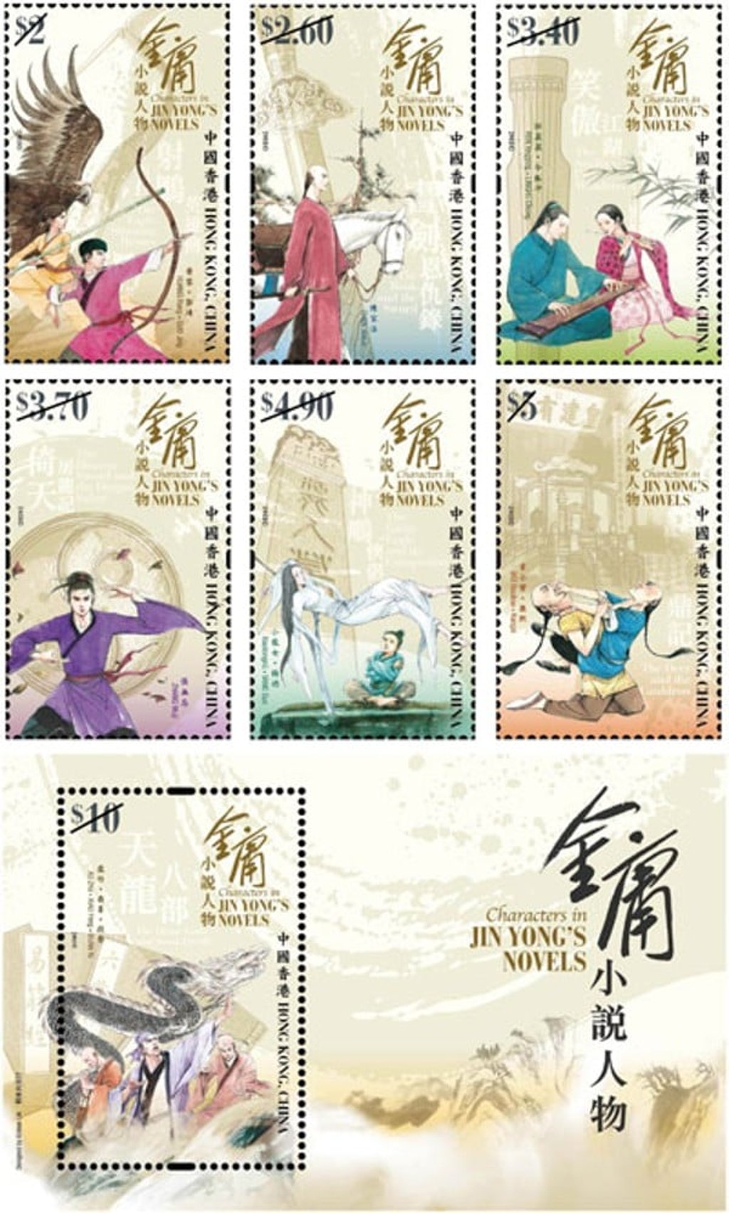 Stamps based on characters from Jin Yong’s martial arts novels. Photo: Handout