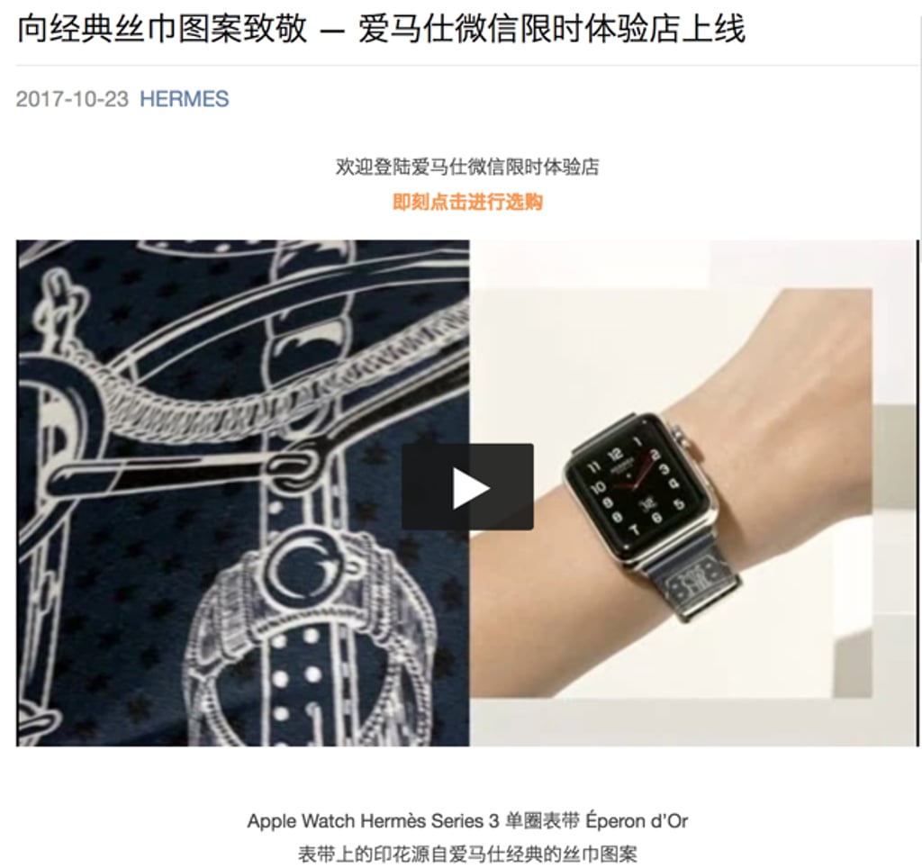 Screenshot of Hermès WeChat post.