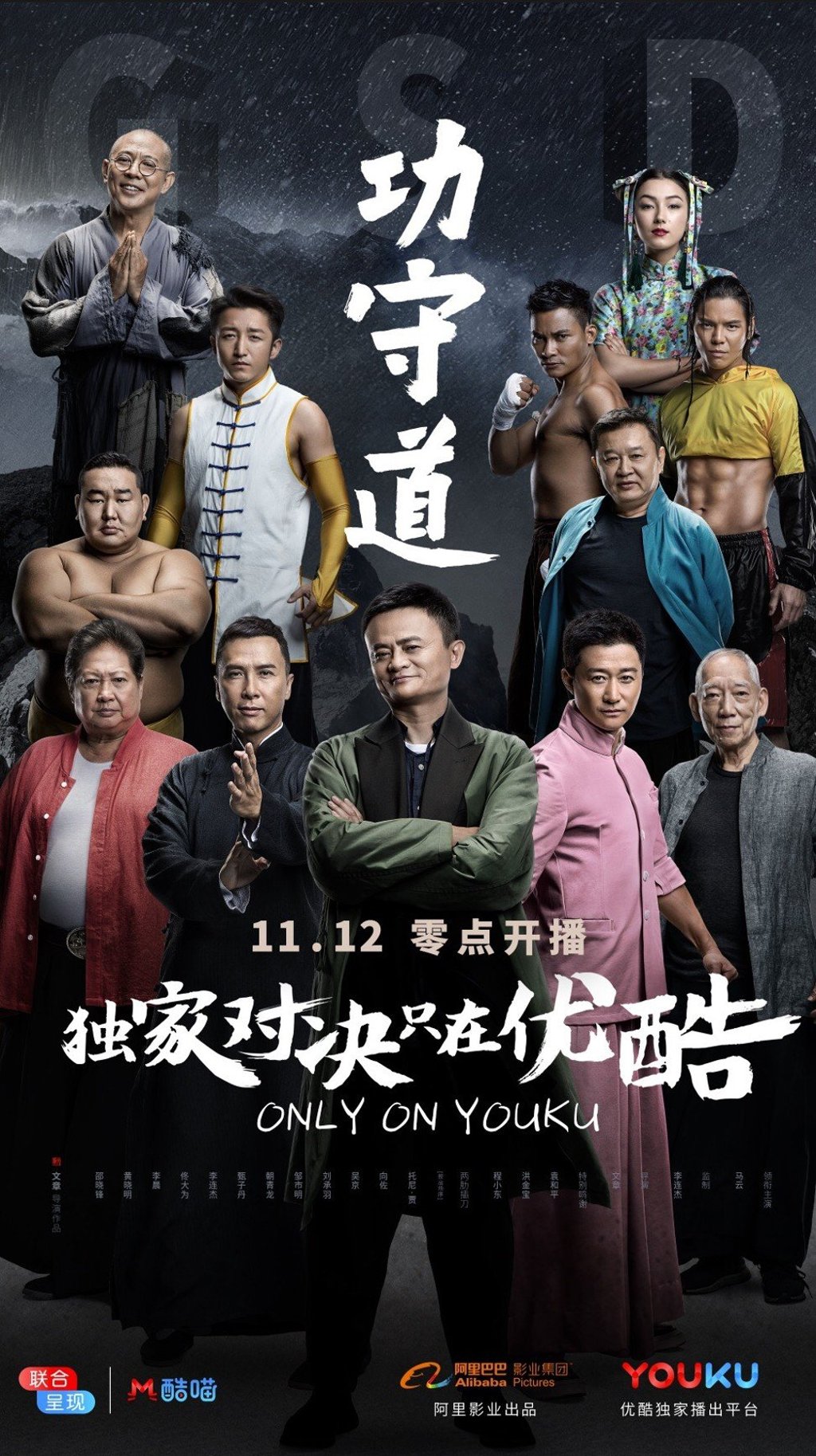 Jack Ma plays the main character, who embarks on a journey to become a kung fu master, in Gong Shou Dao.
