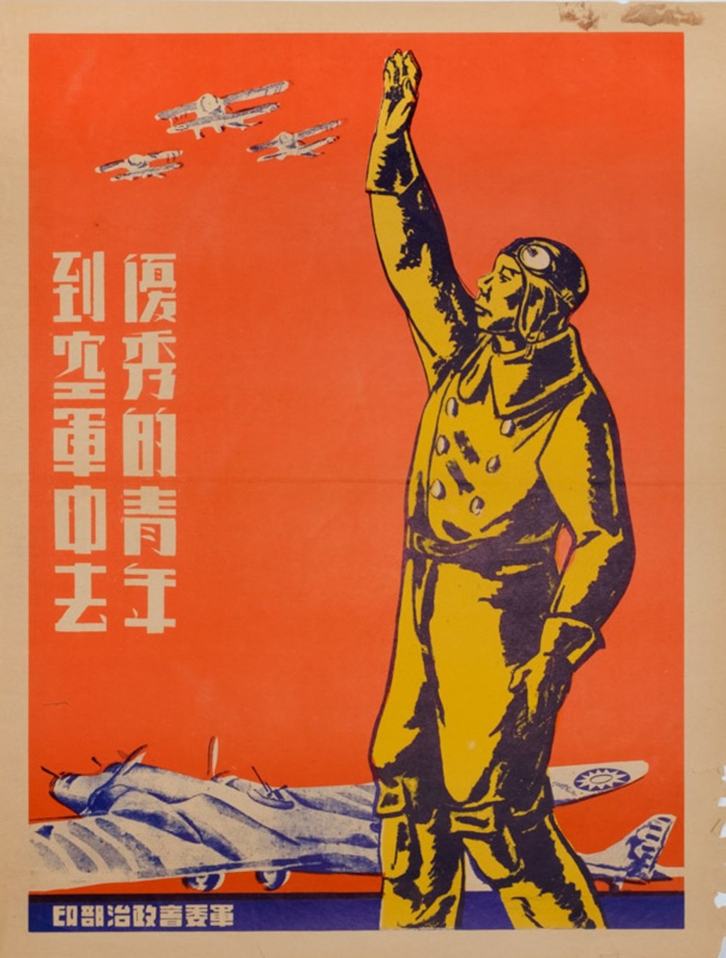 'The Outstanding Youth; Go Joining the Air Force', circa 1940, will be on show at 'China in Print' at the Hong Kong Maritime Museum. 'The Outstanding Youth; Go Joining the Air Force', circa 1940, will be on show at 'China in Print' at the Hong Kong Maritime Museum.