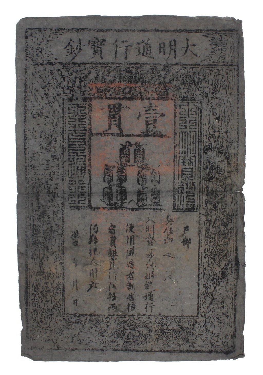 Ming dynasty 1 Kwan note, Hung Wu era (1368-98). Ming dynasty 1 Kwan note, Hung Wu era (1368-98).