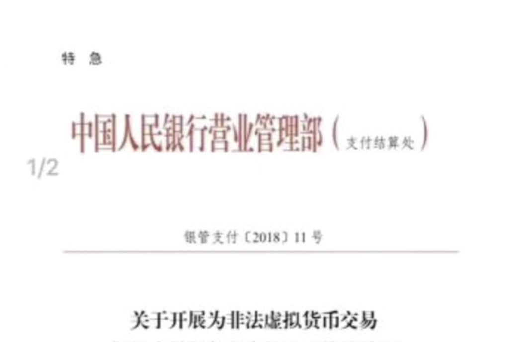 The PeopleÕs Bank of China (PBOC) has blocked banking services for cryptocurrency trading, according to an internal document issued by the central bank on Wednesday. Photo: HANDOUT