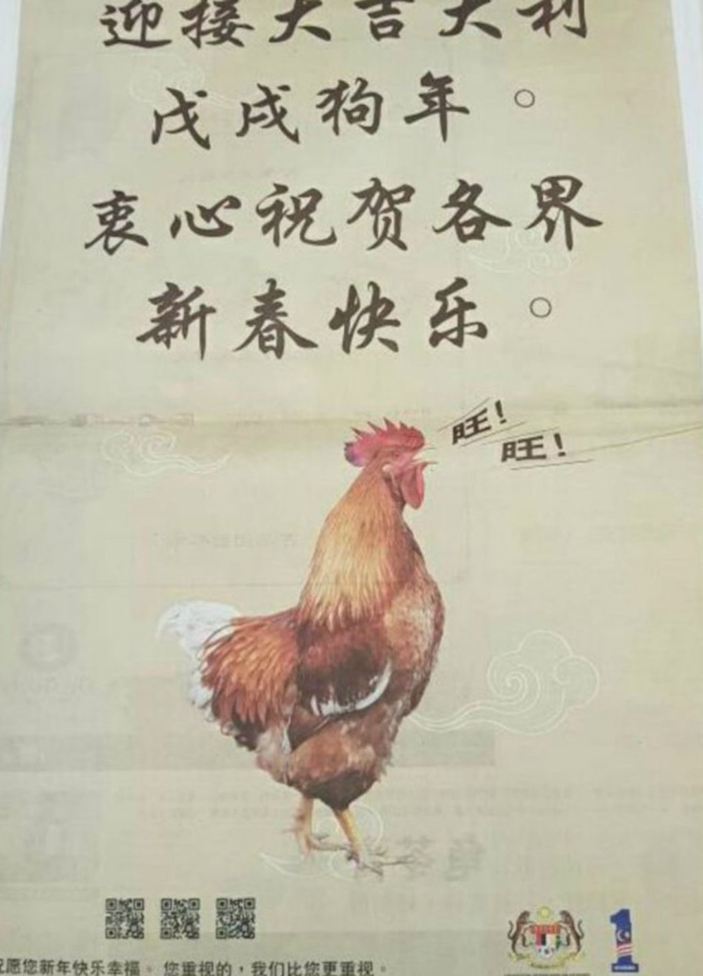 Malaysia has apologised after a government ad in Chinese-language newspapers featuring a picture of a barking rooster to mark the Year of the Dog sparked a flood of mockery. Photo: Handout Malaysia has apologised after a government ad in Chinese-language newspapers featuring a picture of a barking rooster to mark the Year of the Dog sparked a flood of mockery. Photo: Handout