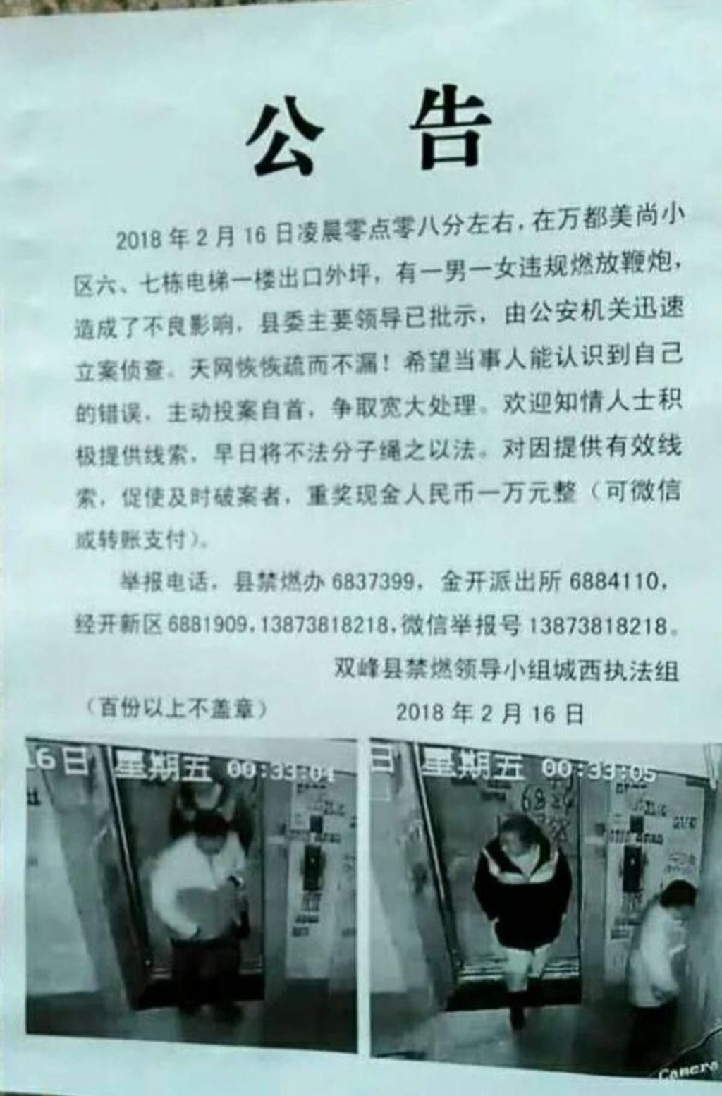 A county-level law enforcement team was criticised for putting up “Wanted” posters for two people accused of lighting fireworks in contravention of a local ban. Photo: Sina