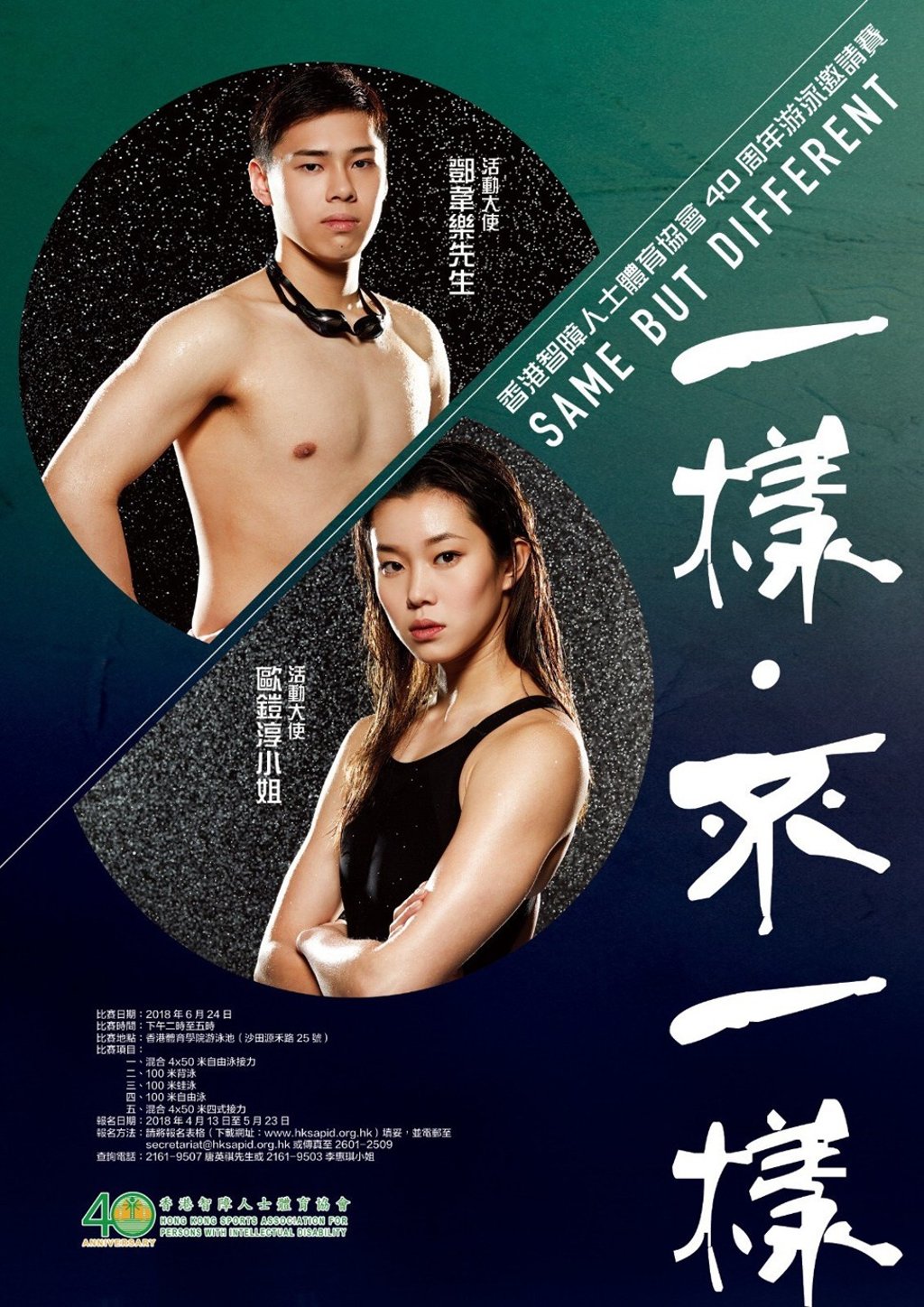 The HKSAPID’s event poster.