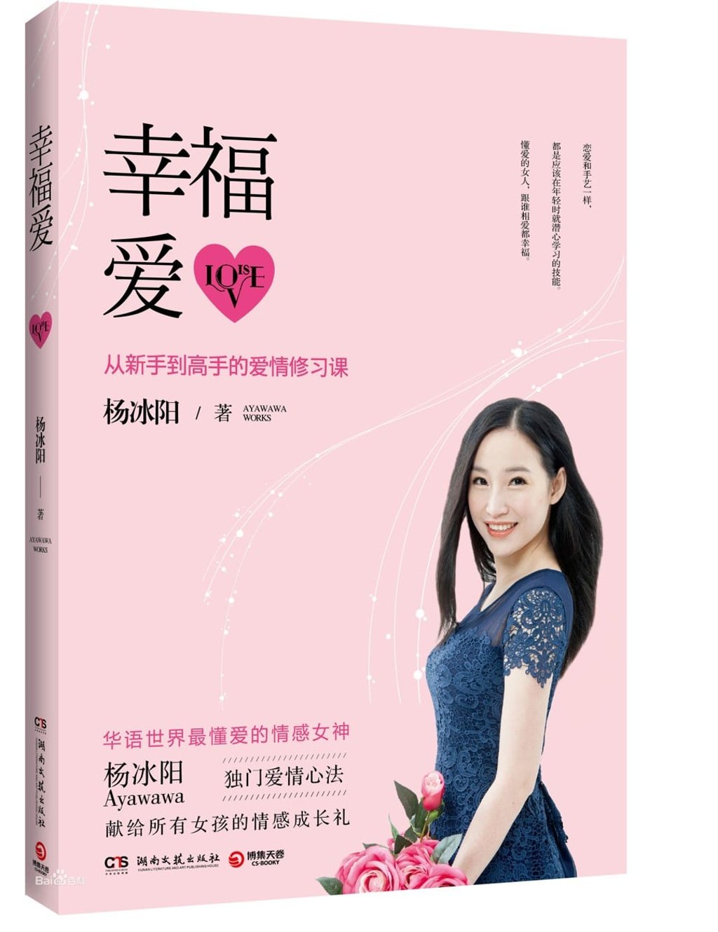 Yang Bingyang, better known as Ayawawa, is no stranger to controversy. Photo: Baidu