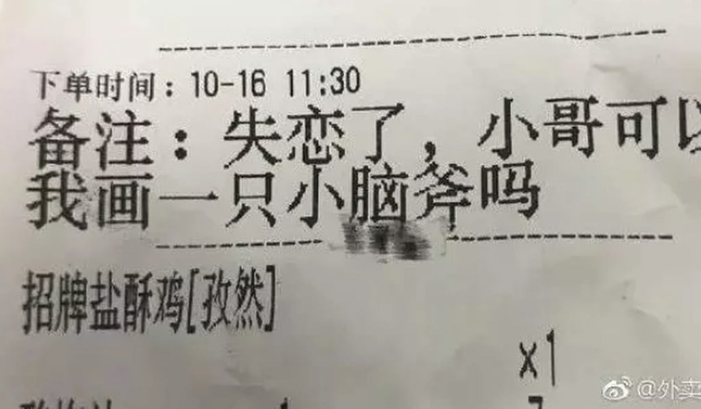 “I am heartbroken from a breakup, please can the delivery boy draw me a tiger?” Photo: Mp.weixin.qq.com