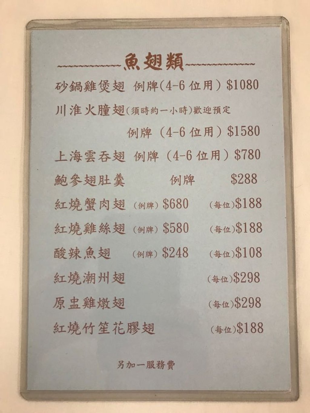 A secret shark fin menu at Chiuchow Garden restaurant in Sha Tin. WildAid activists have obtained documentary evidence of shark fin being clandestinely offered for sale on secret shark fin menus in eight Maxim's restaurants across Hong Kong, including Chiuchow Garden. Photo: Alex Hofford