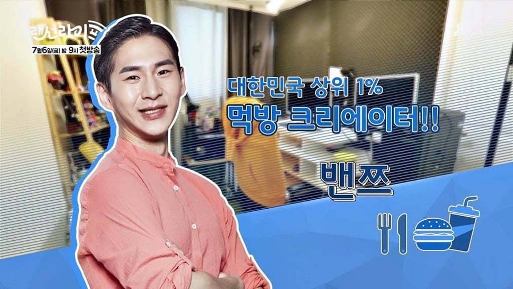 Popular YouTuber Banzz (above) was featured on JTBC's new reality television show ‘LAN Cable Life’, last Friday. Photo: JTBC