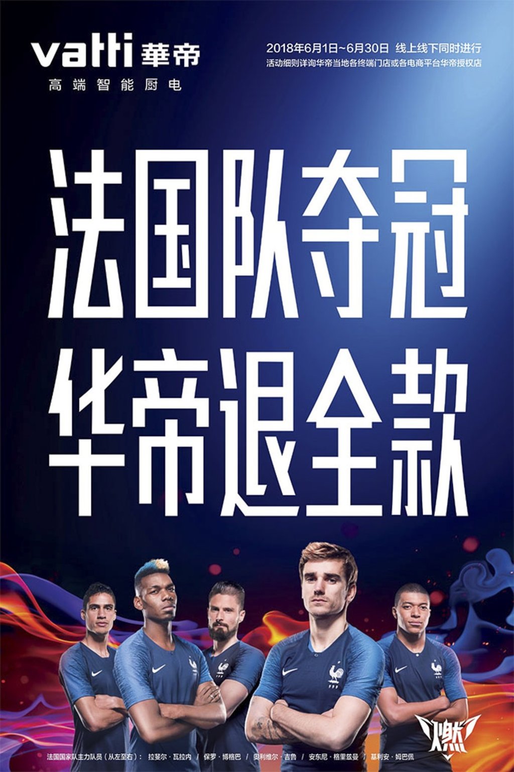 A Vatti poster advertises a refund for customers if France wins the World Cup. Photo: digitaling.com