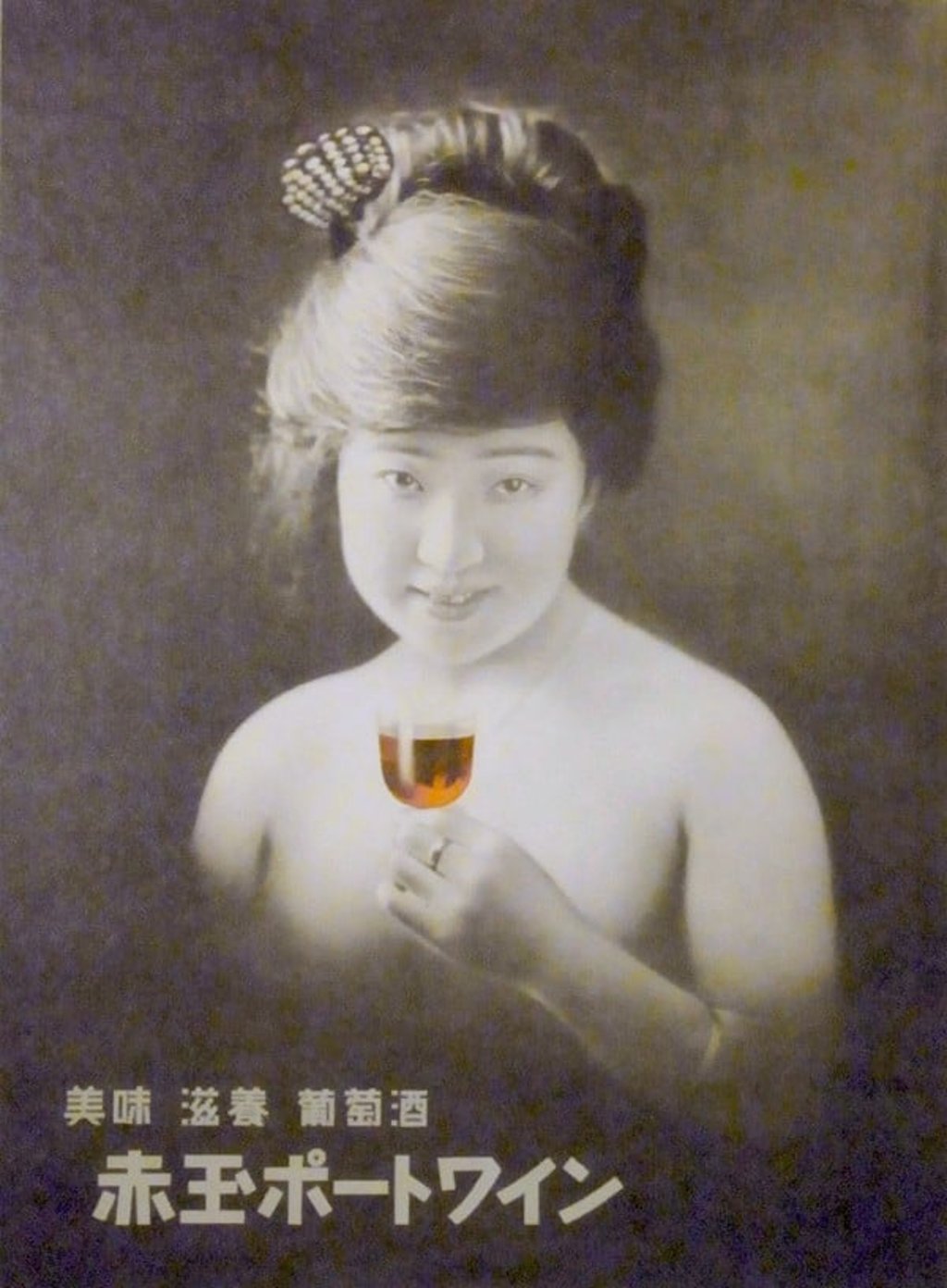 An advertisement for Akadama port wine, which was created by Suntory founder Shinjiro Torii, circa 1925. Picture: Alamy