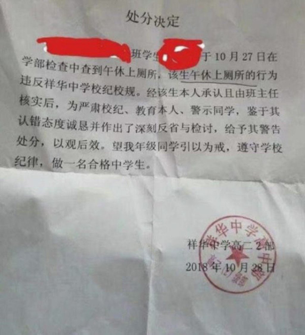 A notice from the school about the student being punished for going to the bathroom and disturbing others was posted online. Photo: Thepaper.cn