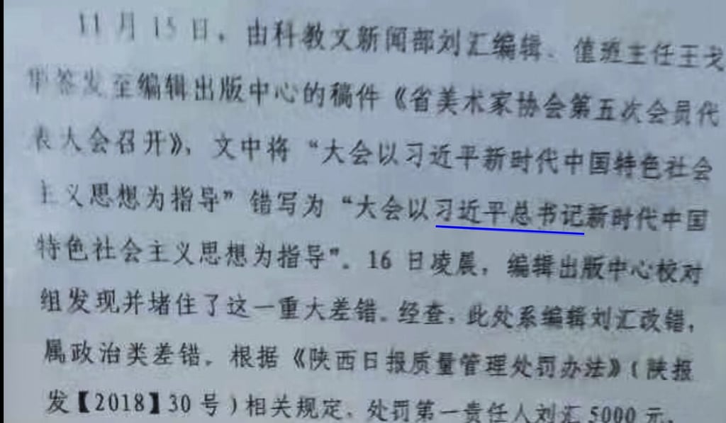 A Shaanxi Daily memo called the adding of characters to “Xi Jinping Thought” a major political error. Photo: Handout
