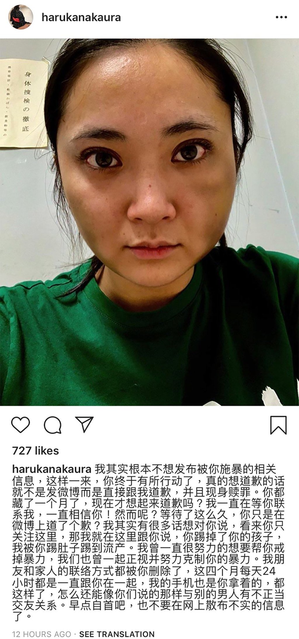 Haruka Nakaura was posting from a new Instagram account after her old one seemed to have been deleted since Monday. Photo: Handout