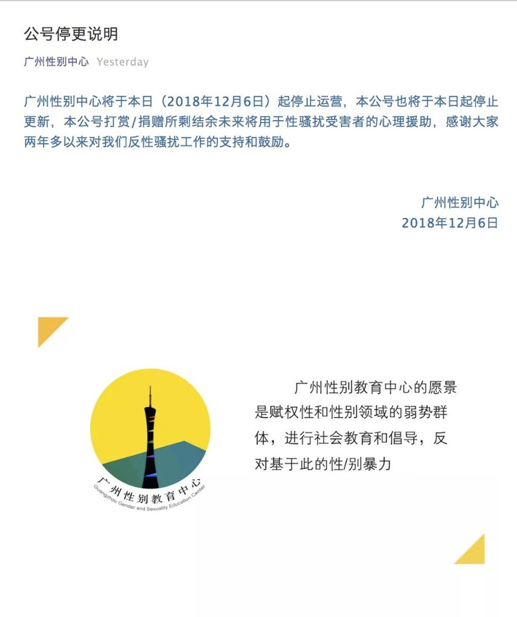 A screen grab of Thursday’s announcement by the Guangzhou Gender and Sexuality Education Center (GSEC) on WeChat. Photo: Handout