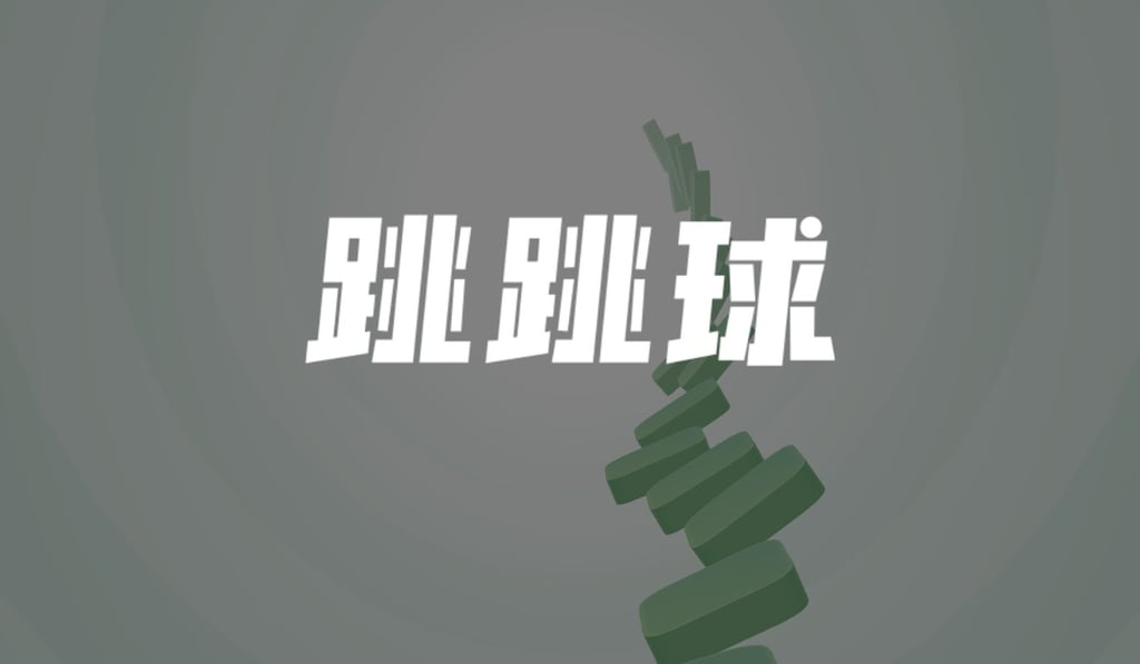 This handout screen grab shows the Kuaishou game that allows users to swipe their finger on the screen to keep a ball hopping on platforms in a twisted row. Photo: Handout