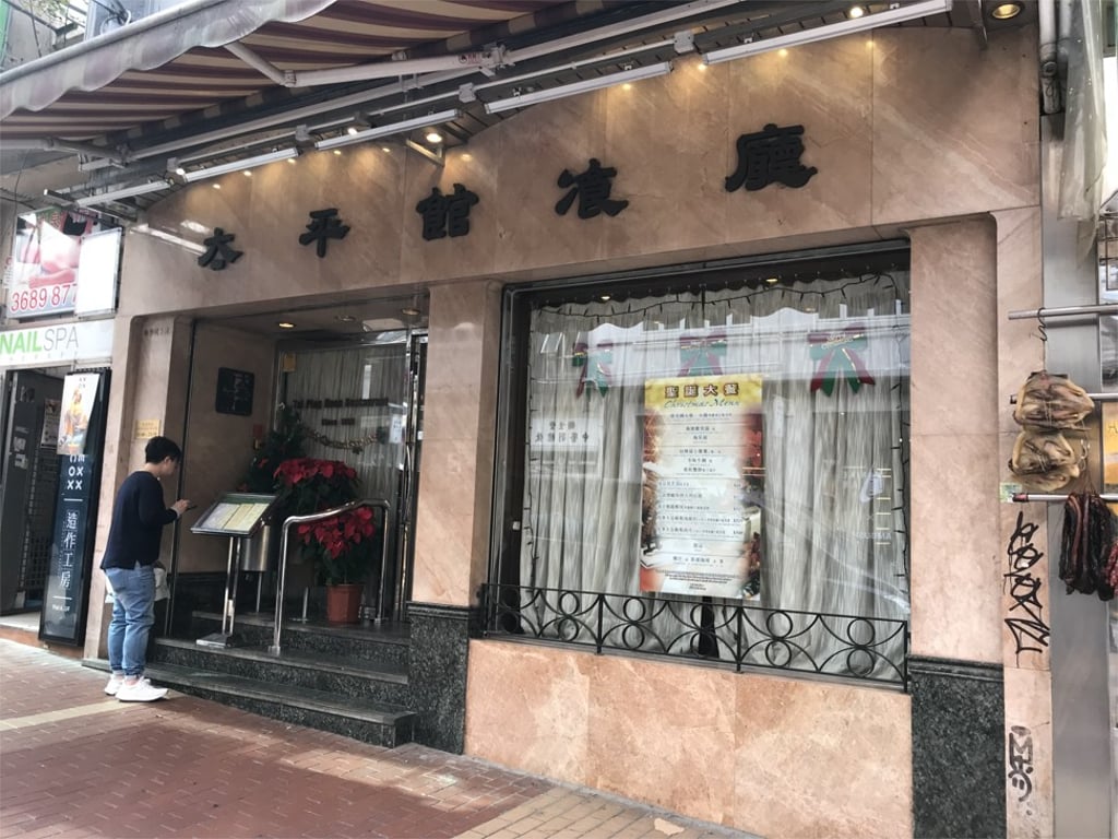 Tai Ping Koon restaurant in Causeway Bay.