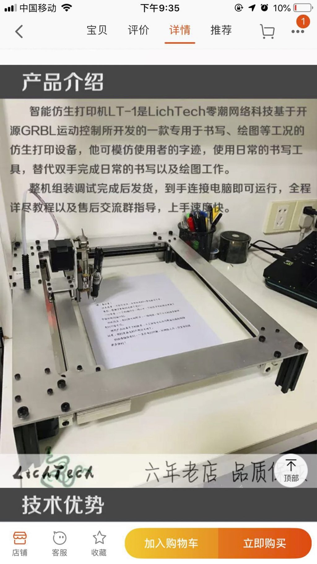 LichTech has reported an increase in inquiries about its products. Photo: Taobao