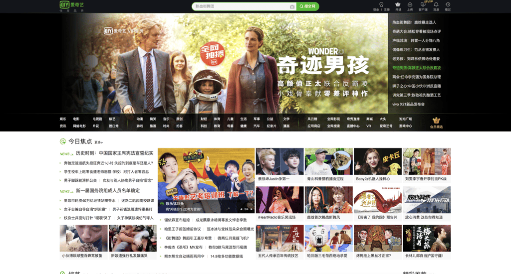 iQiyi, owned by Baidu (Source: iQiyi)