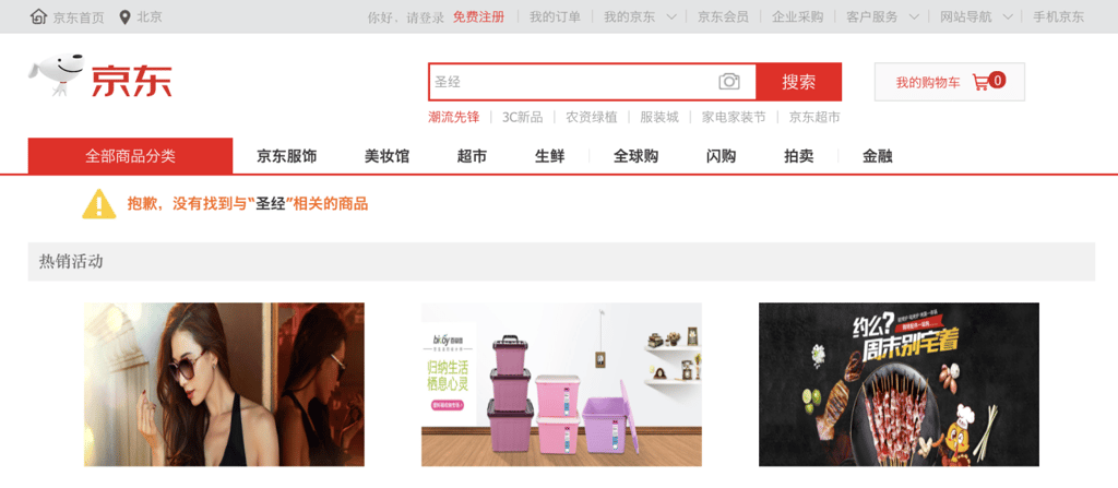 Searches for the Chinese version of the Bible show no relevant results. (Picture: JD.com)