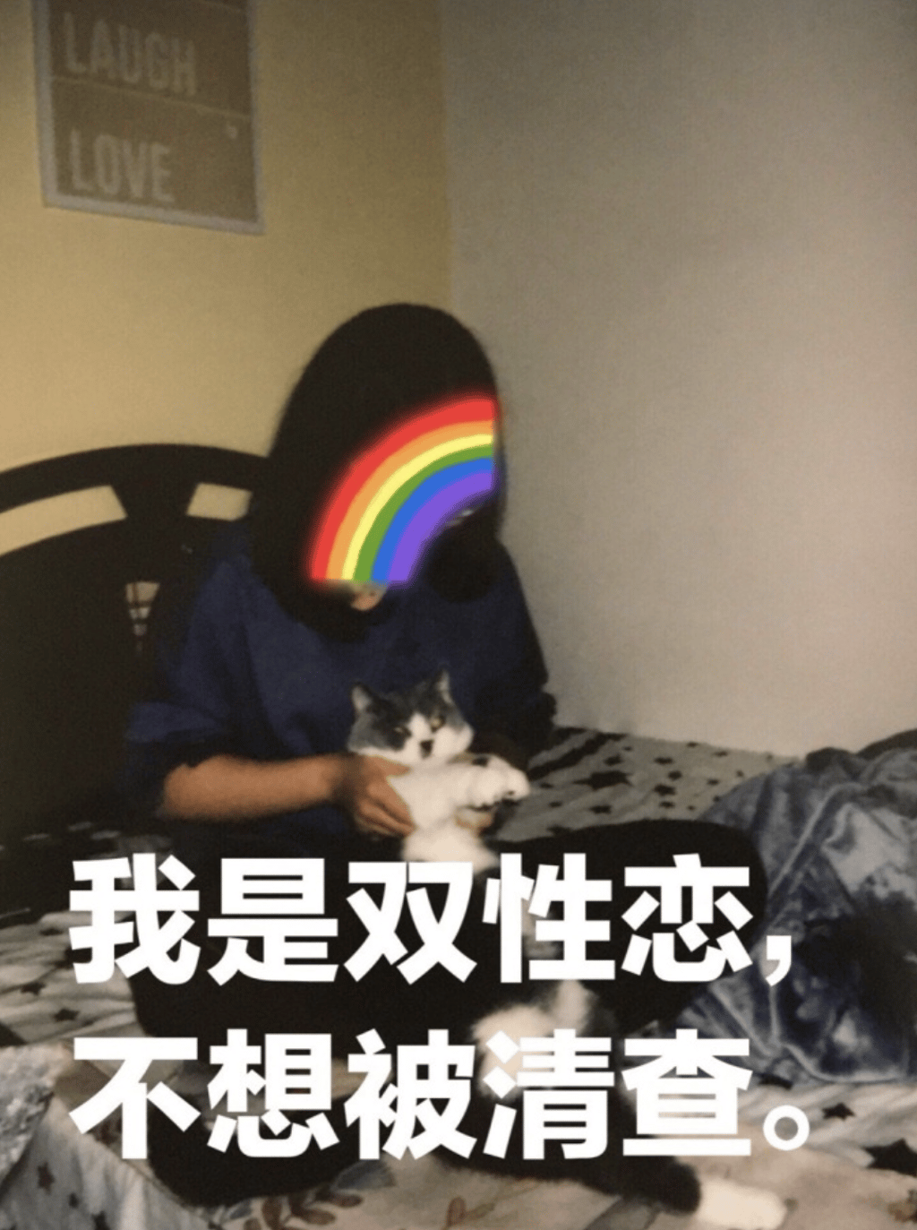 “I am bisexual, I don’t want to be banned,” reads this post from Sina Weibo. (Picture: Weibo)