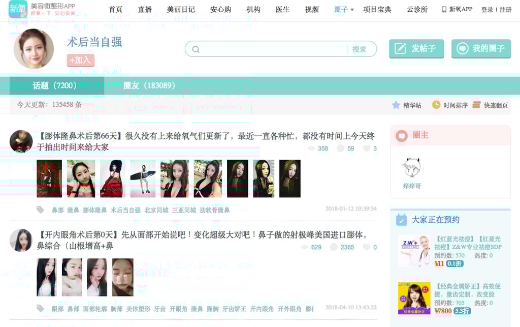 A screenshot from social network SoYoung, which already hosts 7,000 clinics, 25,000 doctors and 25 million users. (Picture: SoYoung)