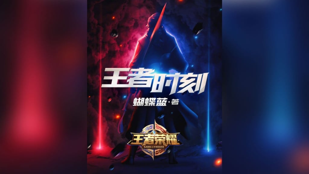 Poster for Tencent’s Honor of Kings TV show. (Picture: Tencent) Poster for Tencent’s Honor of Kings TV show. (Picture: Tencent)