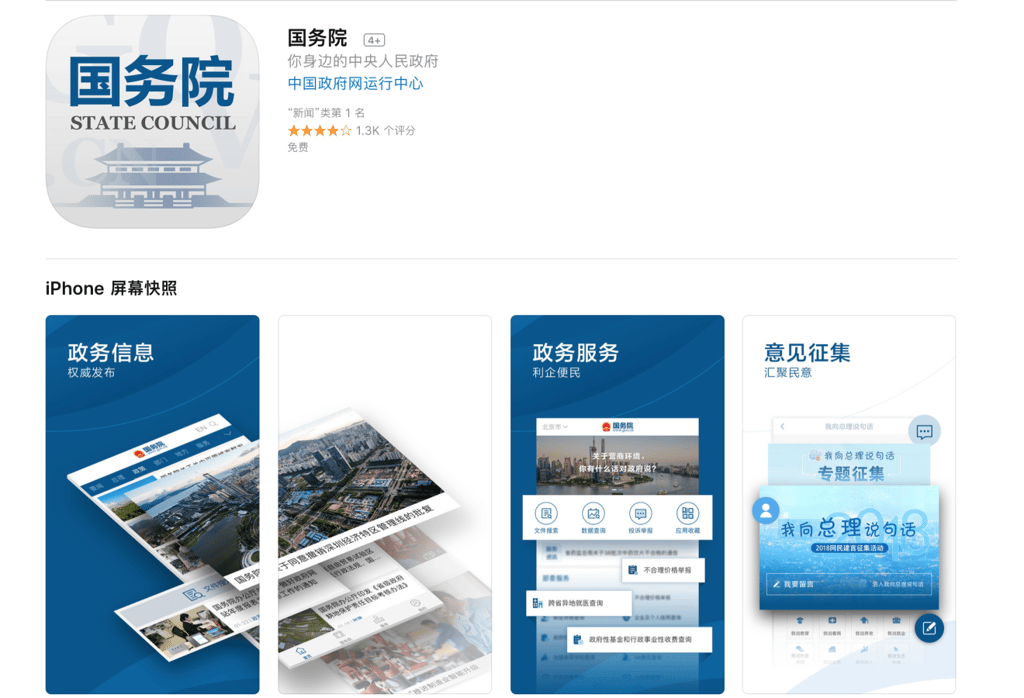 The State Council app is the top app in the news section in China's iOS App Store. The State Council app is the top app in the news section in China's iOS App Store.