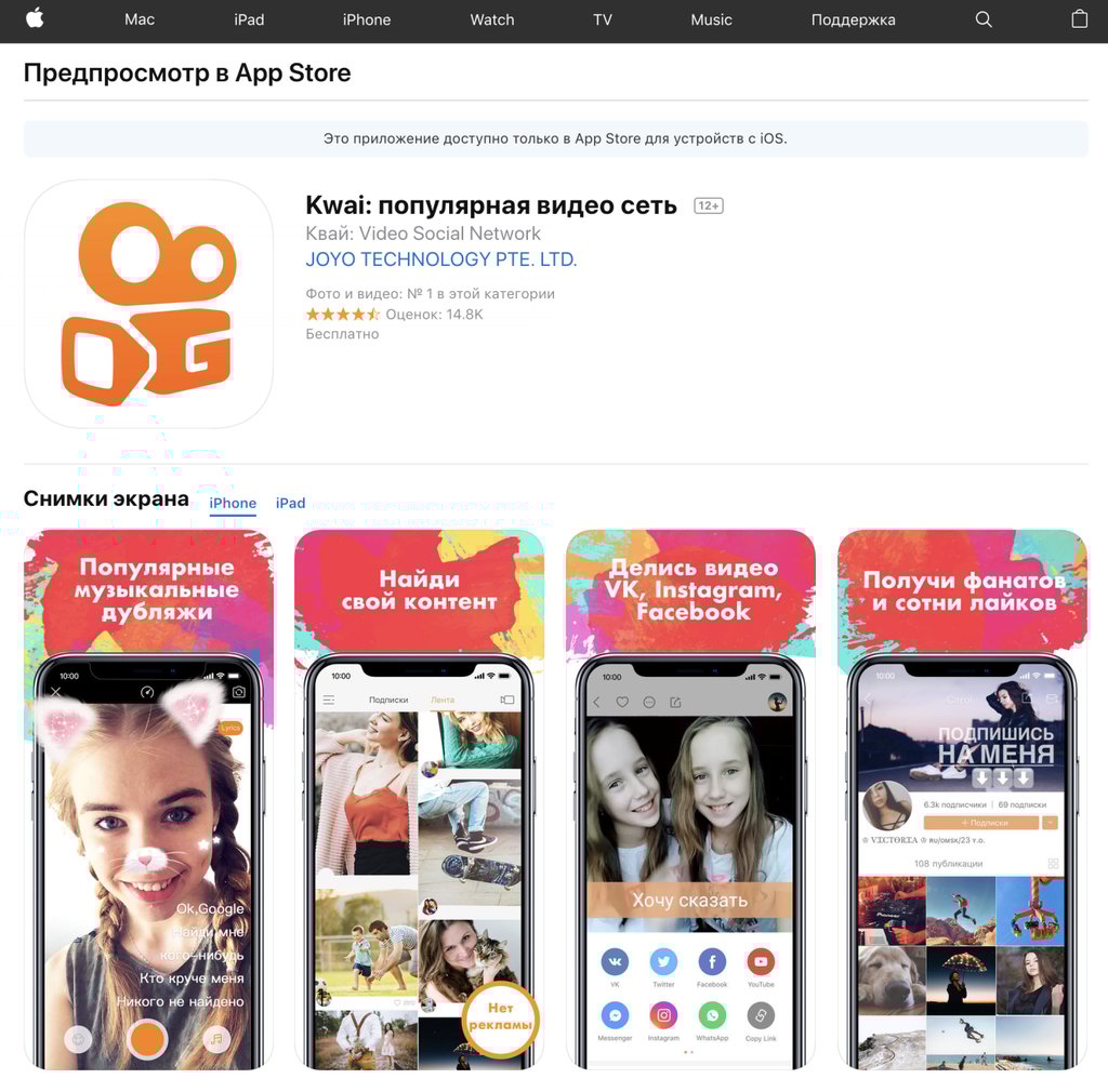 Kwai currently ranks number one in the Photo and Video category in Russia's App Store. (Picture: Apple)