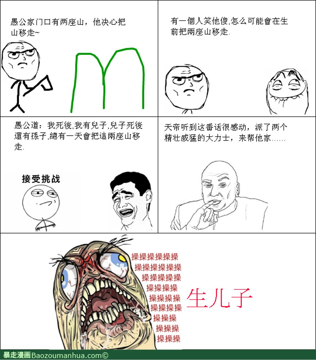 Yup, that’s Yao Ming’s face in the third panel. (Picture: Baozou)