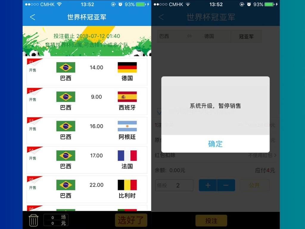 On the second highest ranking lottery app “365 Lottery”, one function lets you place a bid on the World Cup winner and runner-up -- but today the app says “System upgrade, sale suspended.” (Picture: 365 Lottery)