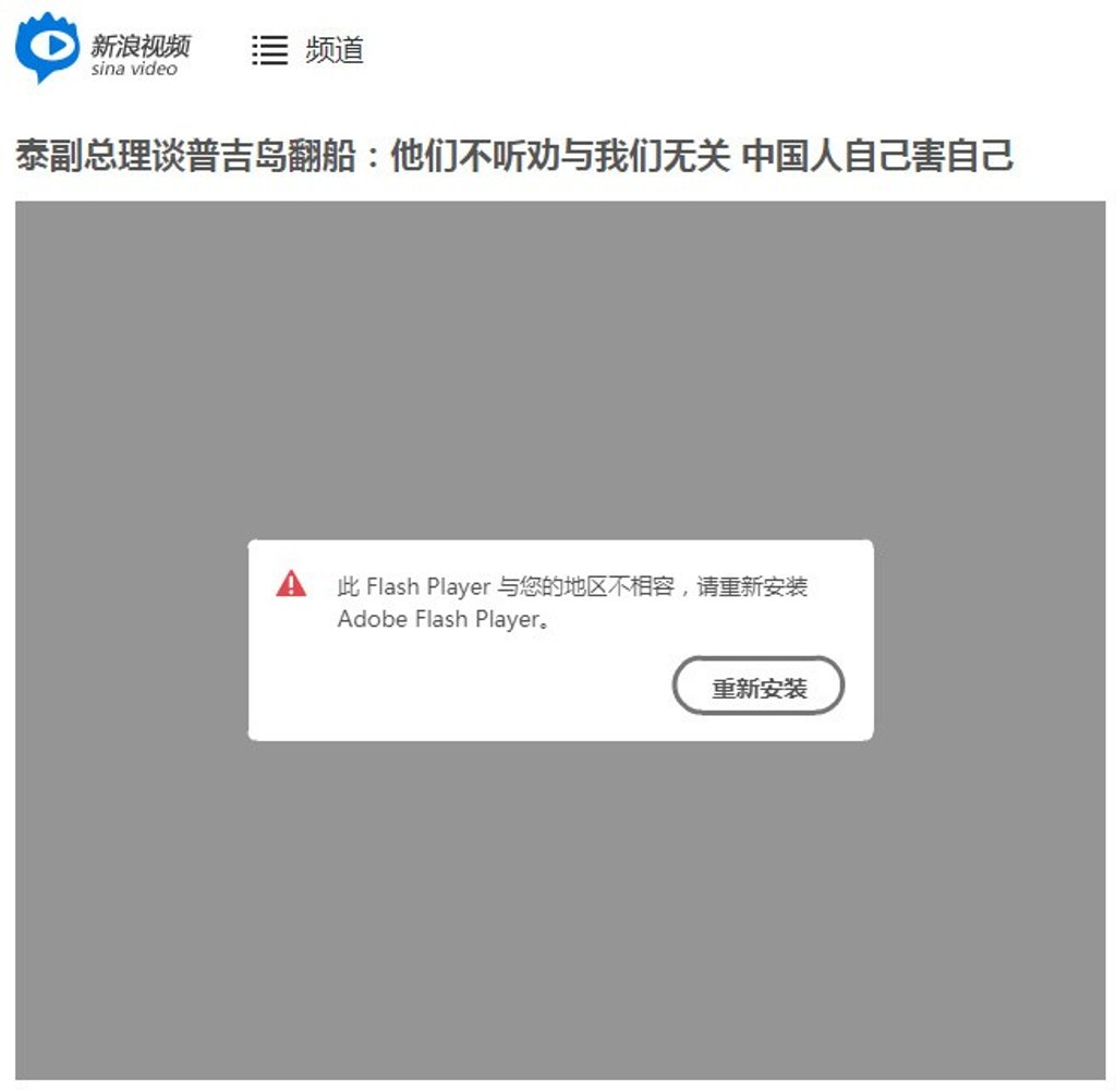 A region lock on Adobe Flash Player forces users in China to use the Chinese version. (Picture: Weibo) A region lock on Adobe Flash Player forces users in China to use the Chinese version. (Picture: Weibo)
