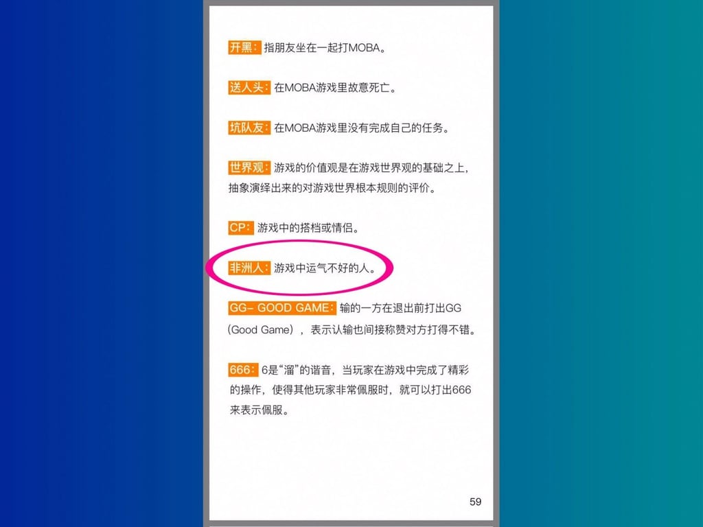 "Africans: unlucky players in a game," the circled line reads. (Picture: Tencent)
