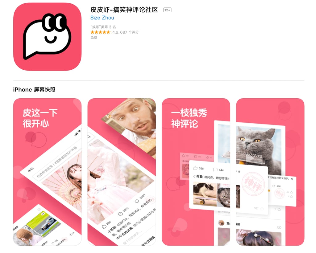 According to App Annie, Pipi Xia was the 9th most popular free iOS app in China on August 5. (Picture: Pipi Xia/App Store) According to App Annie, Pipi Xia was the 9th most popular free iOS app in China on August 5. (Picture: Pipi Xia/App Store)