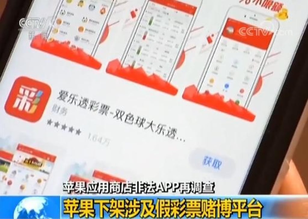 “Apple established the rules for allowing apps onto its store, but it did not follow them, which has resulted in a proliferation of fake lottery apps and gambling apps,” CCTV said. (Picture: CCTV)