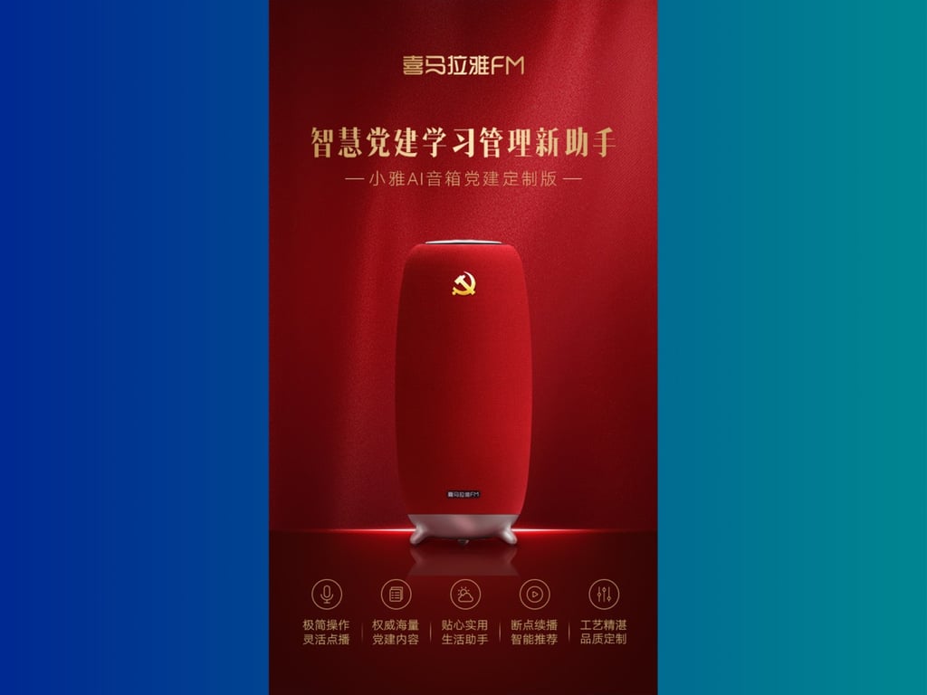 "Smart Party-building learning assistant", reads the poster. (Picture: Ximalaya FM)