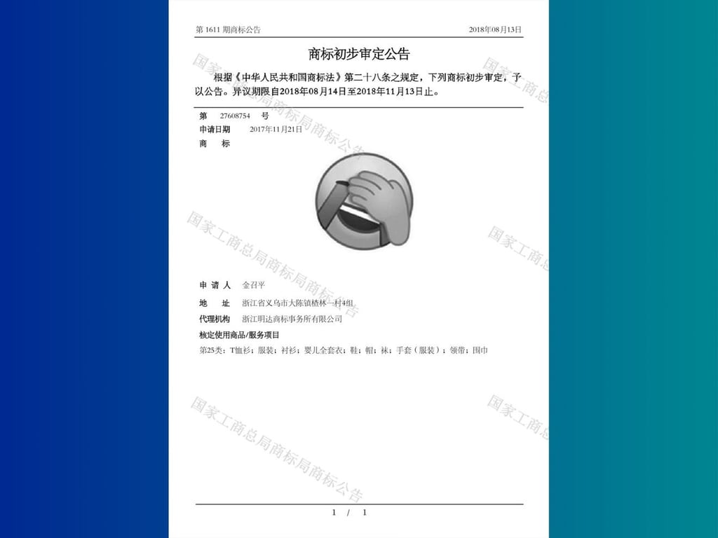 Last month, the facepalm emoji trademark was approved to a Jin Zhaoping, who has nothing to do with Tencent. (Picture: Trademark Office of the State Administration for Industry & Commerce of the People’s Republic of China)