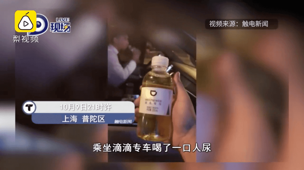 The alleged bottle of liquid gold -- and the driver, in the background, sipping his own bottle of water. (Picture: itouchtv.cn via Pear Video) The alleged bottle of liquid gold -- and the driver, in the background, sipping his own bottle of water. (Picture: itouchtv.cn via Pear Video)