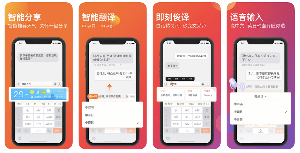 Sogou Keyboard allows users to type in pinyin, and allows for real time translation and foreign language input. (Picture: Sogou/Apple)