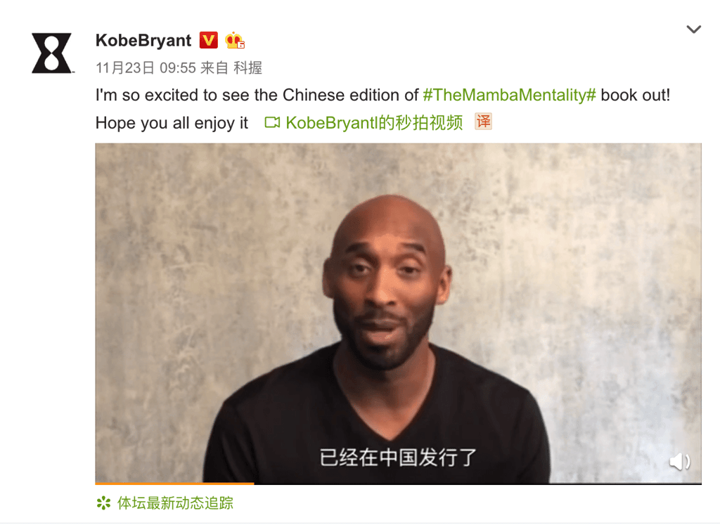 Kobe Bryant announces the release of his new book The Mamba Mentality in China. (Picture: Weibo/Kobe Bryant)