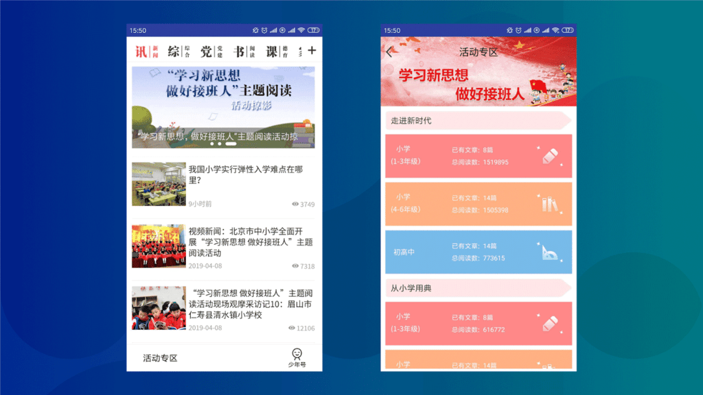 In addition to Xi Jinping Thought study sessions, the app is full of goodies such as the latest news on education, school events and, of course, more news on Xi Jinping. (Picture: Screenshot from Learn new ideas, be a good successor) In addition to Xi Jinping Thought study sessions, the app is full of goodies such as the latest news on education, school events and, of course, more news on Xi Jinping. (Picture: Screenshot from Learn new ideas, be a good successor)