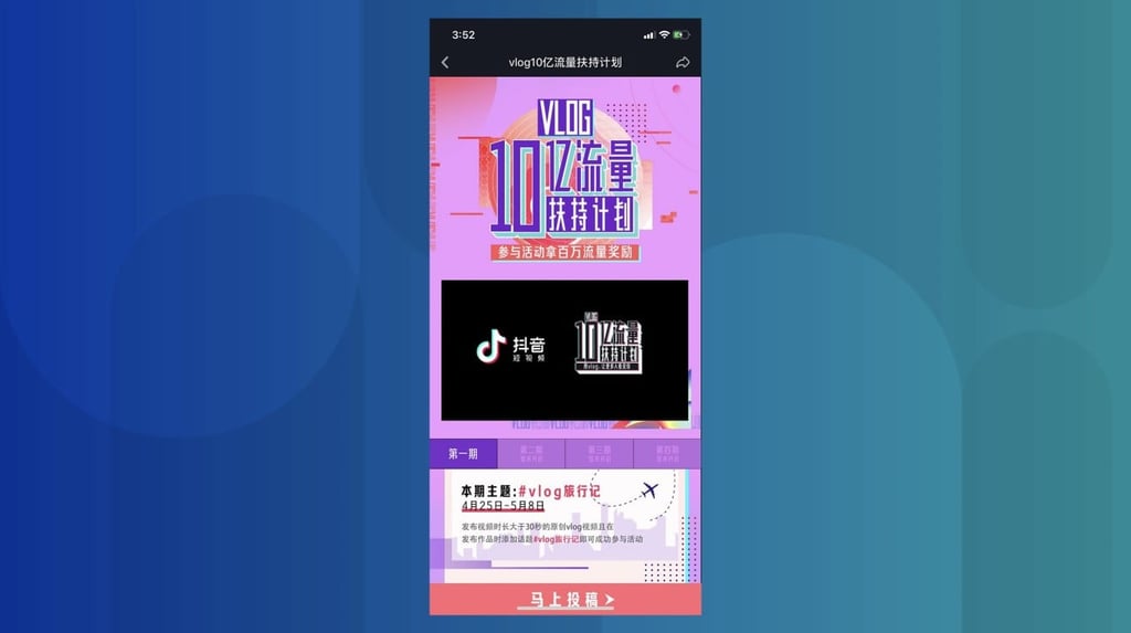 Douyin’s first vlog support project asks users to submit travel-themed vlogs. (Picture: Douyin) Douyin’s first vlog support project asks users to submit travel-themed vlogs. (Picture: Douyin)